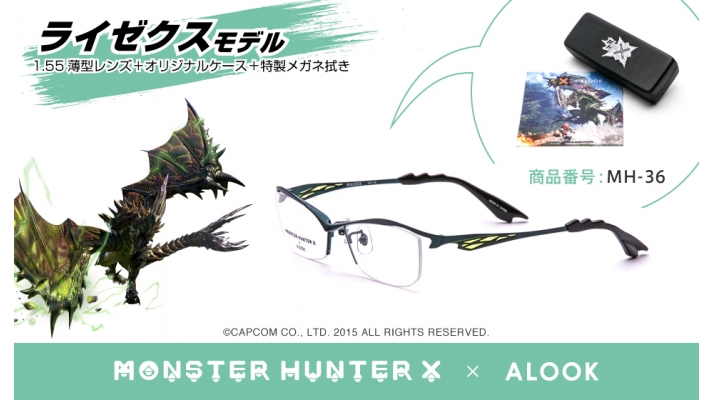モンスターハンタークロス』とのコラボメガネが発売！ | 株式会社