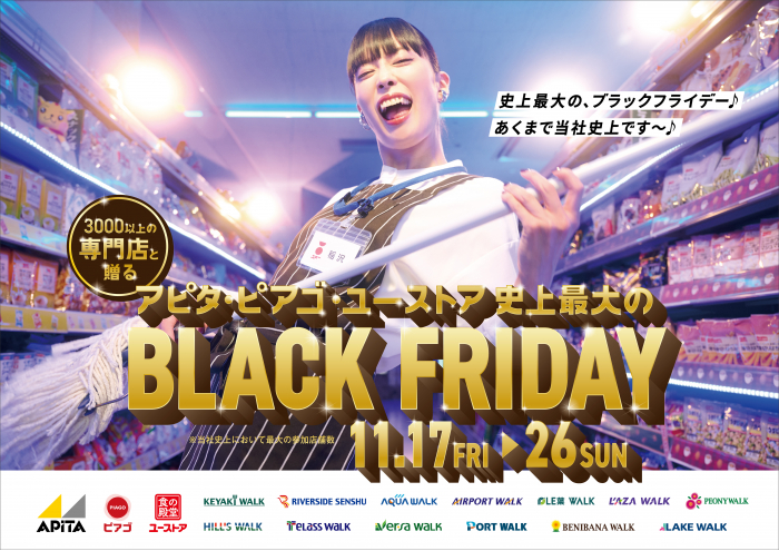 3000以上の専門店と贈る、ユニーのお得な10日間 「当社史上最大の