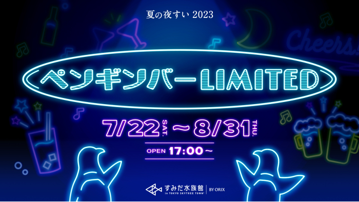 すみだ水族館】ネオンサインのクラゲや花火でレトロな世界観に包まれる