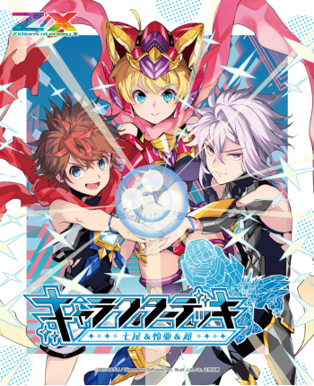 ブロッコリーより Z/Xカードガチャ「キャラクターデッキ 七尾＆怜亜