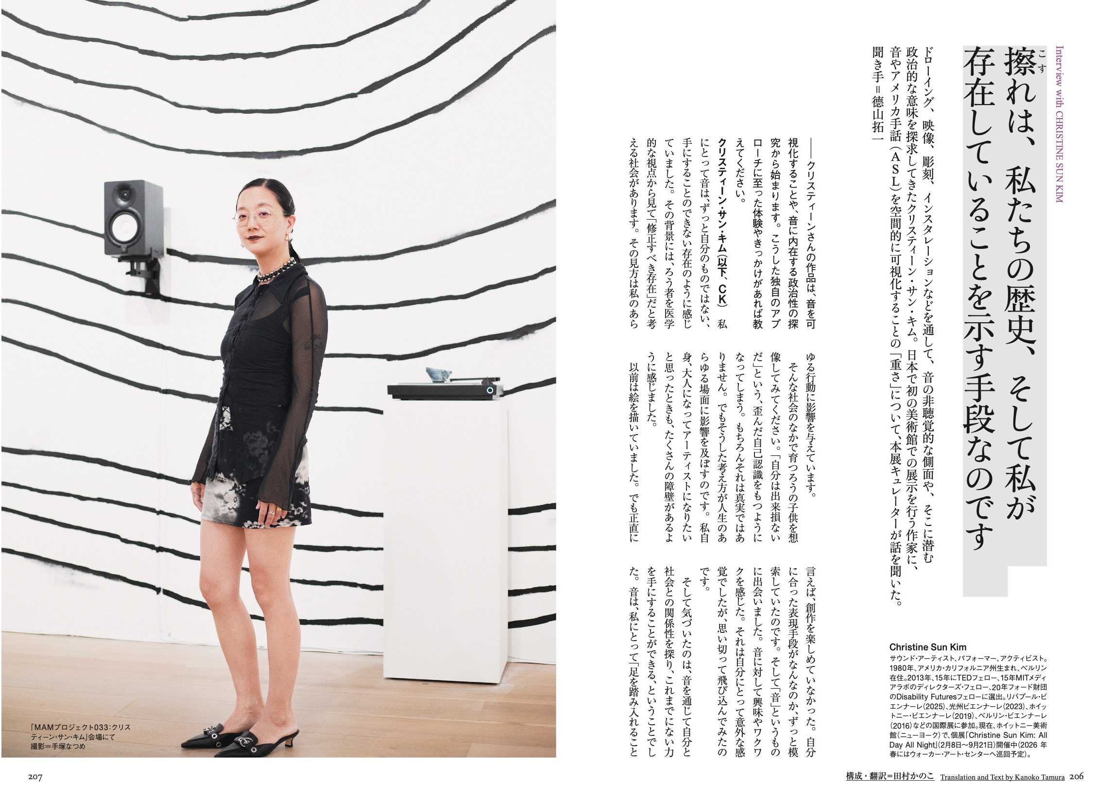 人のかたちをした「世界」を描く。『美術手帖』2025年10月号は、「加藤