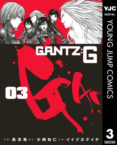GANTZ:G 3 冊セット 全巻 | 漫画全巻ドットコム