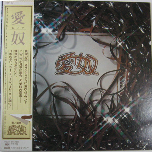 愛奴 / 愛奴 - DISK-MARKET