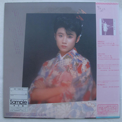 原田知世 / 撫子純情 （ 透明レコード ) - DISK-MARKET