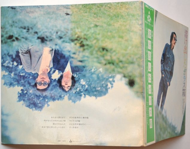 吐痙唾舐汰伽藍沙箱 (西岡たかし, 木田高介, 斉藤哲夫) / 溶け出した