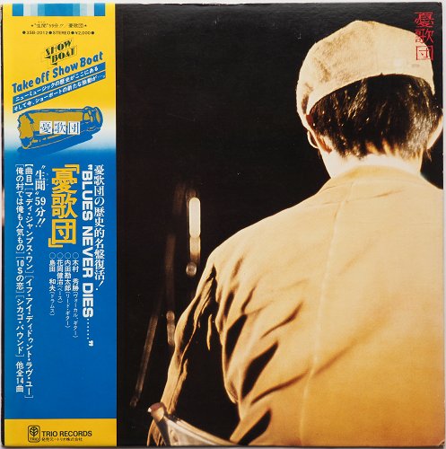 憂歌団 / 生聞59分 (帯付美品) - DISK-MARKET