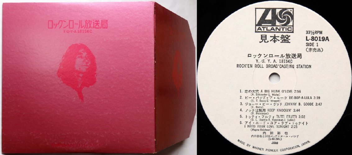 内田裕也&1815ロックンロールバンド / ロックンロール放送局 (貴重白