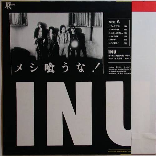 INU （町田町蔵）/ メシ喰うな！ - DISK-MARKET