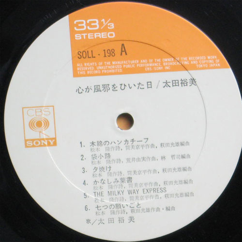 太田裕美 / 心が風邪をひいた日 - DISK-MARKET