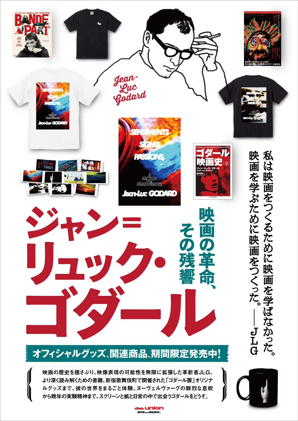 特集]ジャン=リュック・ゴダール オフィシャルグッズ/書籍/DVD/Blu-ray