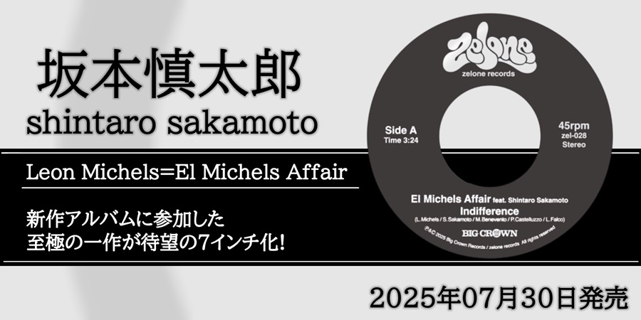 坂本慎太郎、Leon Michels=El Michels Affairの新作アルバム参加曲が7