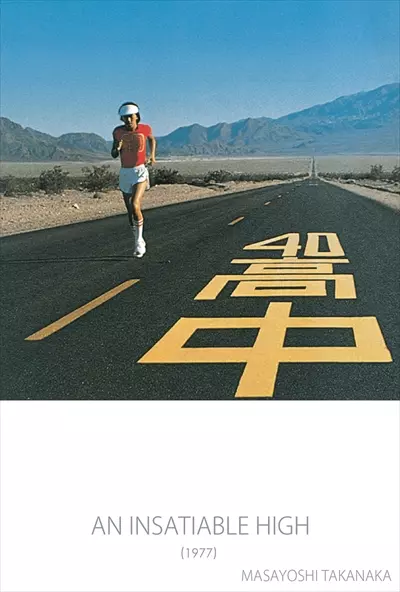 SEYCHELLES」「TAKANAKA」「AN INSATIABLE HIGH」「SUPER TAKANAKA