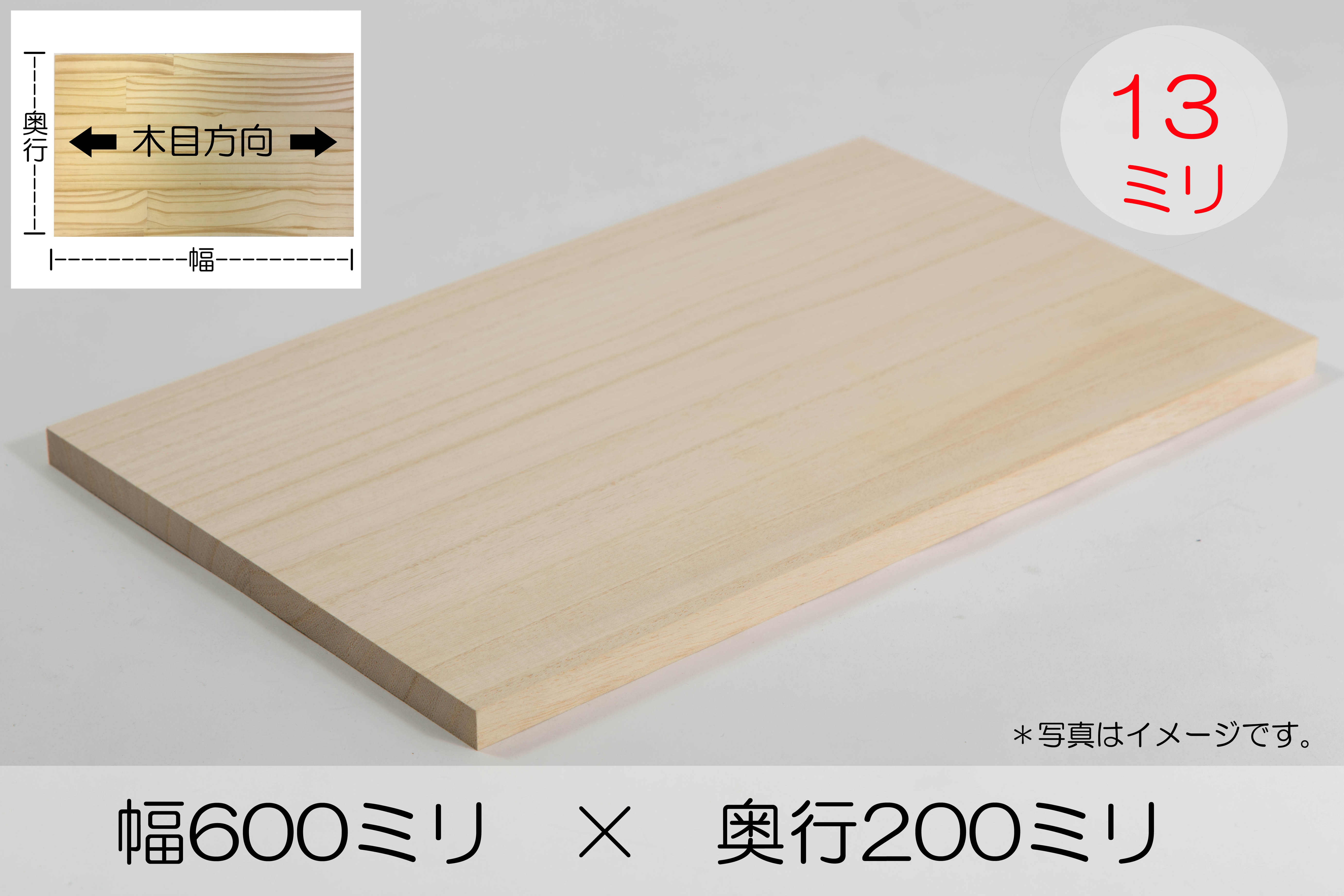 桐集成材 厚み13mm幅600mm奥行200mm｜IPC DIYLab.｜DIY木材カット無料