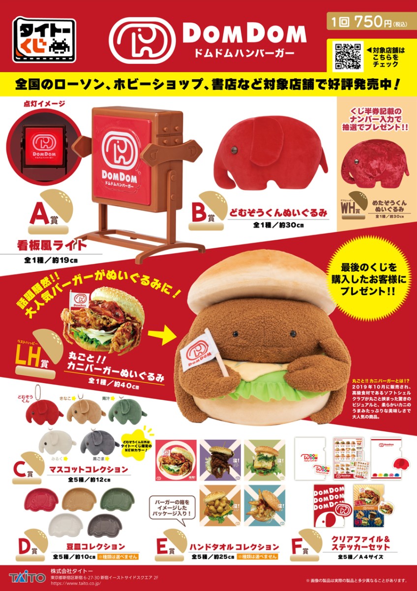 トピックス｜ドムドムハンバーガー【公式サイト】