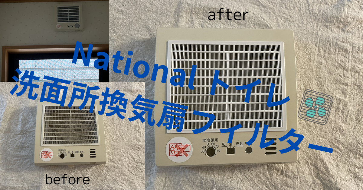 National FV-20WFA 換気扇2台 （昭和レトロ） National FV-20WFA