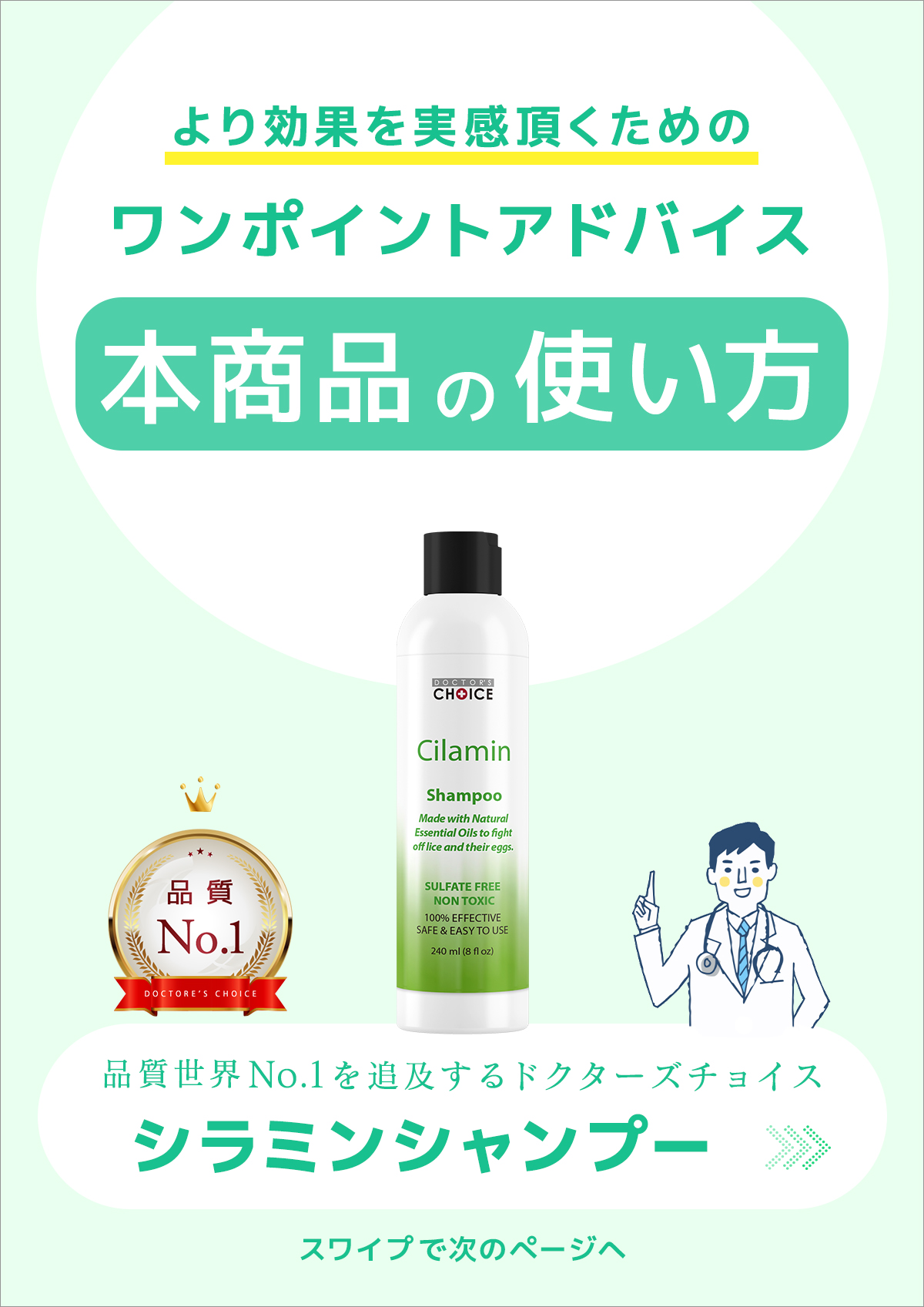 シラミンシャンプー | ドクターズチョイス取扱説明書
