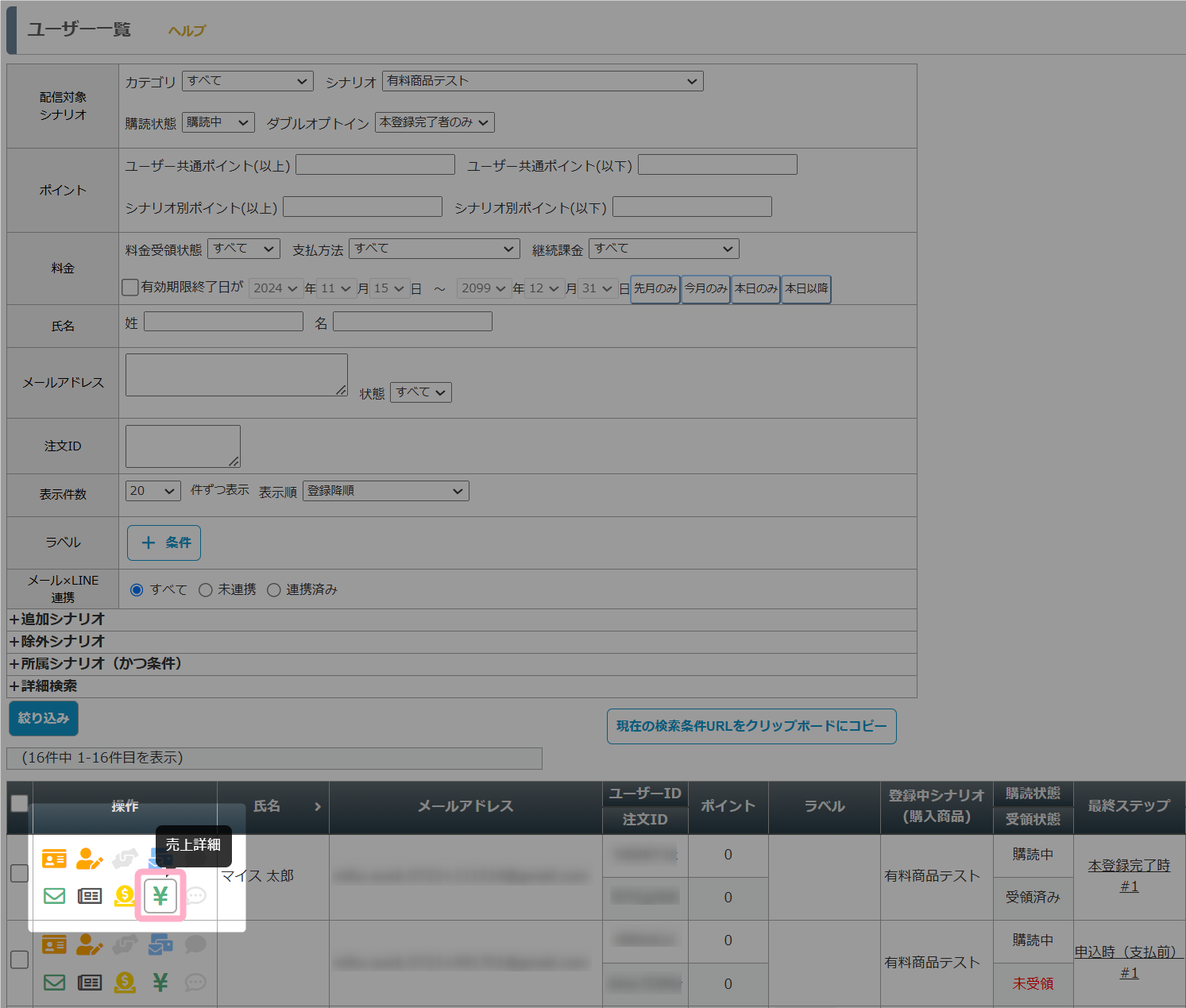 画面説明：売上詳細 ｜ MyASP マニュアルサイト