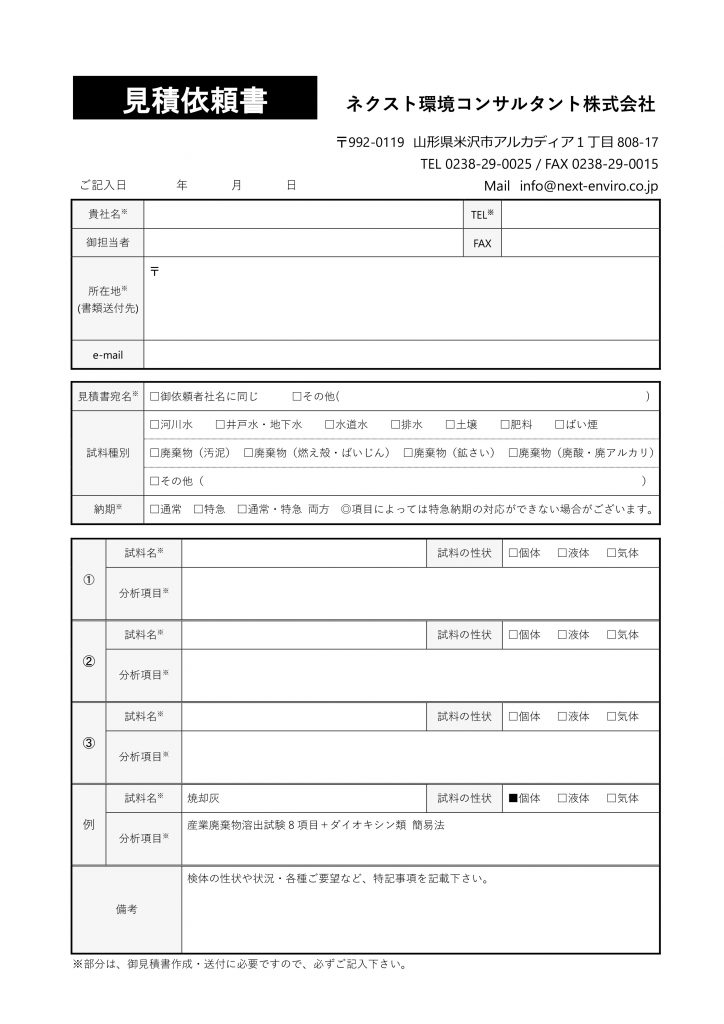 無料お見積依頼 - 土壌分析.com