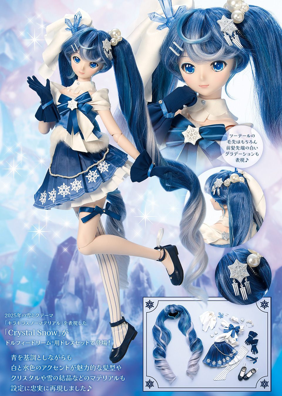 SNOW MIKU 2025」特別企画 その1 「Crystal Snow」セット | ピアプロ