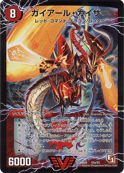 ガイアールカイザー(V2a/V2)/激竜王ガイアールオウドラゴン