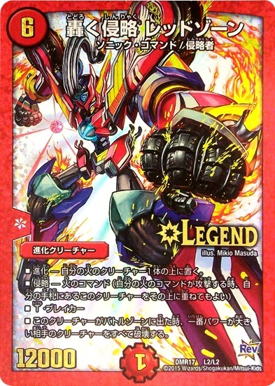 轟く侵略レッドゾーン(L2/L2) | LEG | ドラゴンスター | デュエル