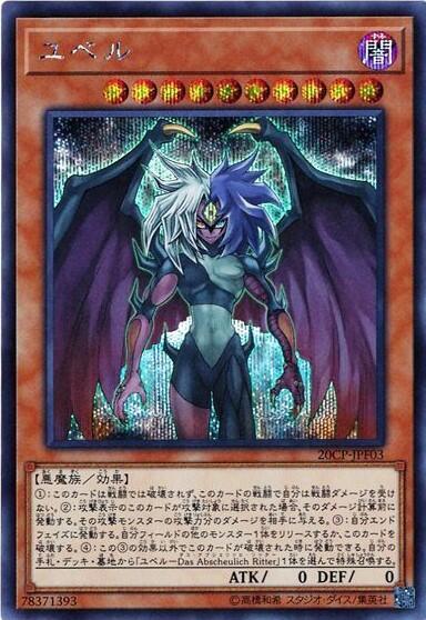 ユベル | シークレット | ドラゴンスター | 遊戯王