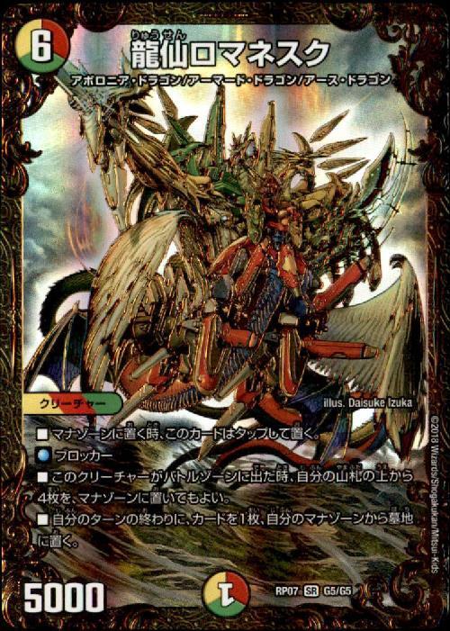 龍仙ロマネスク クリーチャーカード 144 龍仙ロマネスク クリーチャー