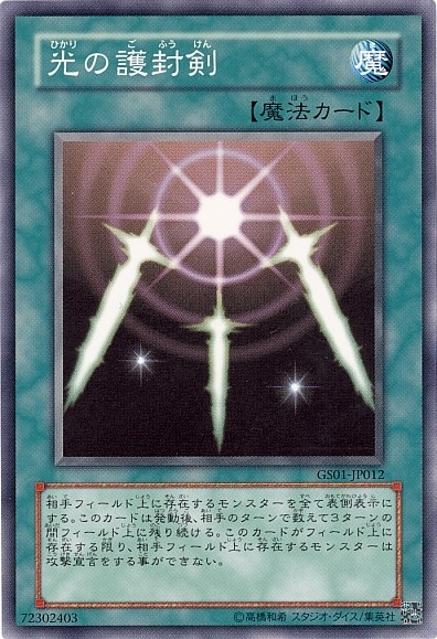 光の護封剣(高価N) | ノーマル/レア | ドラゴンスター | 遊戯王