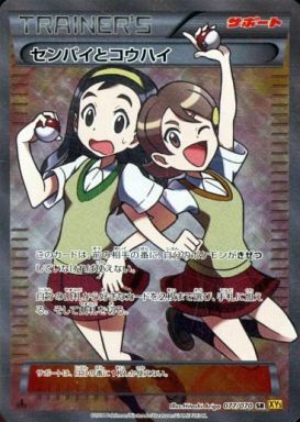 センパイとコウハイ(077/070 SR) | SR | ドラゴンスター | ポケモンカード