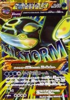 ゲンシカイオーガEX(093/081 UR) | UR | ドラゴンスター | ポケモンカード