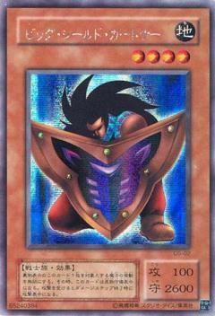 ビッグシールドガードナー | シークレット | ドラゴンスター | 遊戯王