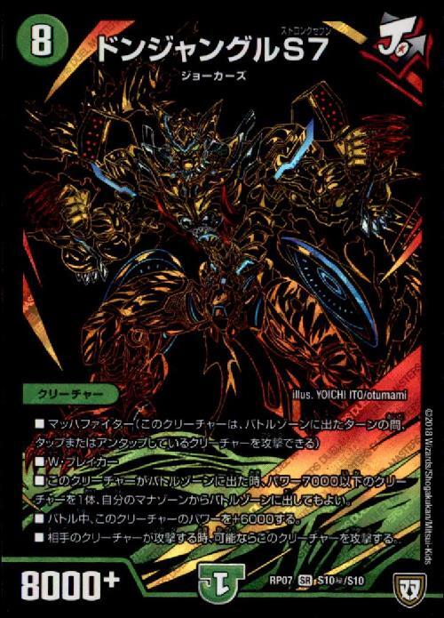 ドンジャングルS7(シク)(S10秘/S10) | SR | ドラゴンスター | デュエル