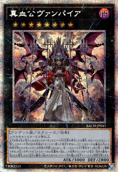 真血公ヴァンパイア(プリズマティックシク) | プリズマティック