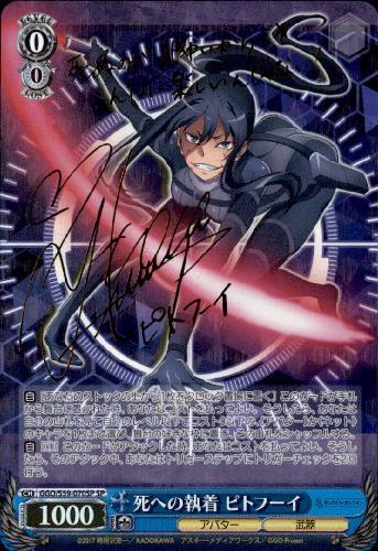 死への執着ピトフーイ(サイン)(GGO/S59-070SP) | SP | ドラゴンスター