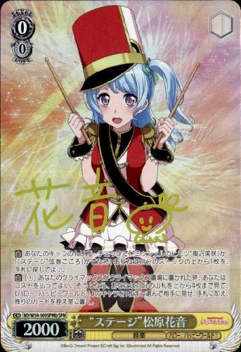 ステージ松原花音(サイン)(BD/W54-009SPMb) | SPM | ドラゴンスター