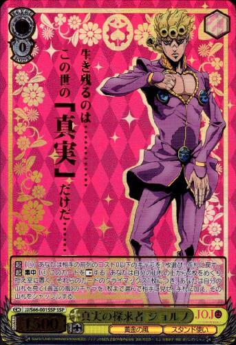 BT】ジョジョの奇妙な冒険 黄金の風 商品検索 | ドラゴンスター