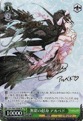 無窮の献身アルベド(サイン)(OVL/S62-T09SP) | SP | ドラゴンスター