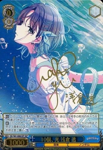 10個、光浅倉透(サイン)(ISC/S81-086SSP) | SSP | ドラゴンスター
