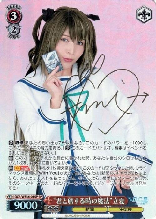 ポートレートブースター 舞台｢D.C.Ⅲ ~ダ・カーポⅢ~君と旅する時の