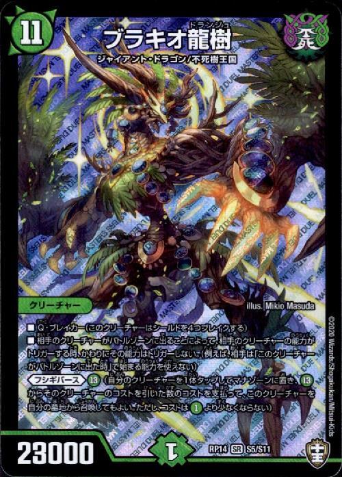 ブラキオ龍樹 商品検索 | ドラゴンスター | デュエル・マスターズ