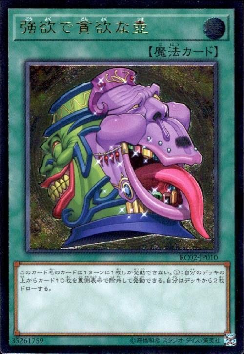 強欲で貪欲な壺 | アルティメット | ドラゴンスター | 遊戯王