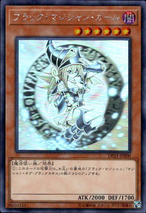 ブラック・マジシャン・ガール | ホログラム | ドラゴンスター | 遊戯王