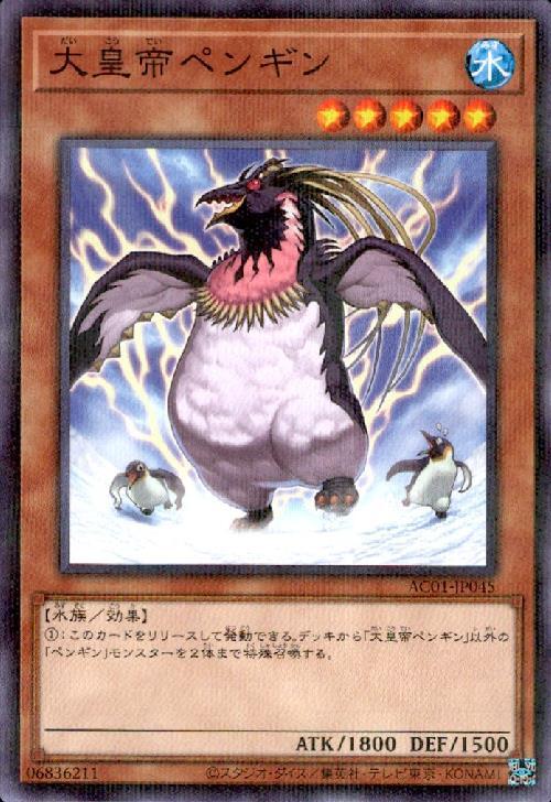 大皇帝ペンギン | ノーマルパラレル | ドラゴンスター | 遊戯王