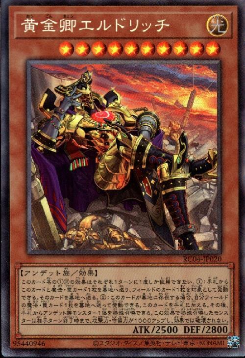 黄金卿エルドリッチ(コレクターズ/イラスト違い) | コレクターズ