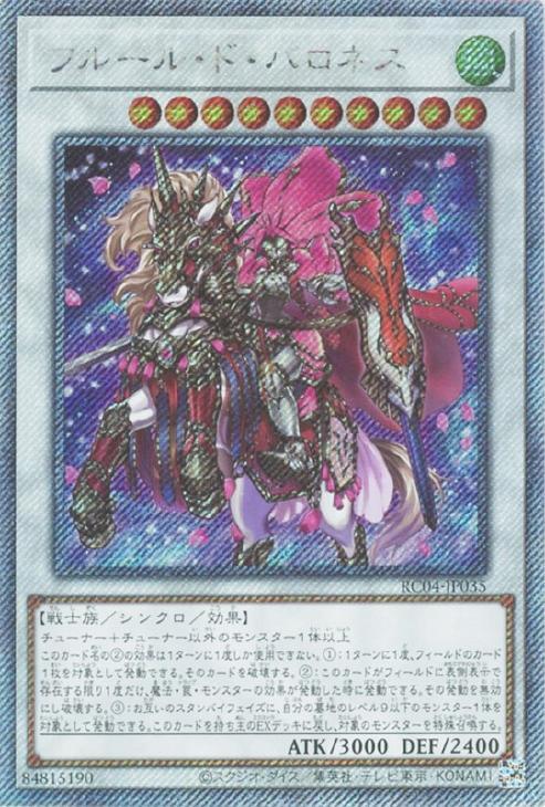 フルール・ド・バロネス | エクストラシークレット | ドラゴンスター