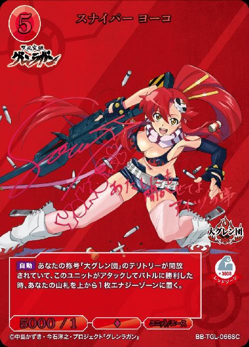 BB】『天元突破グレンラガン』 商品検索 | ドラゴンスター | ビル