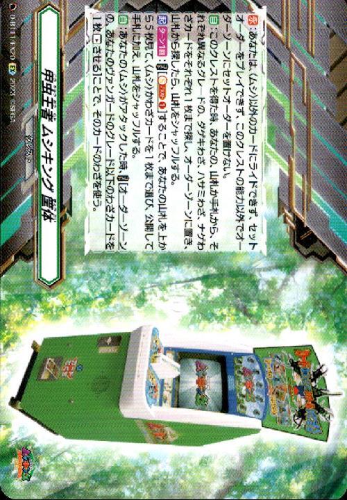 甲虫王者ムシキング筐体(D-BT11/EX20) | EX | ドラゴンスター | ヴァン