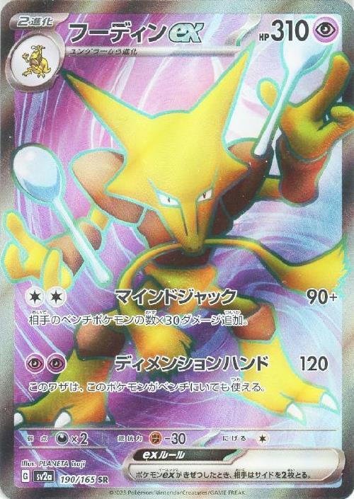 フーディンex(190/165 SR) | SR | ドラゴンスター | ポケモンカード