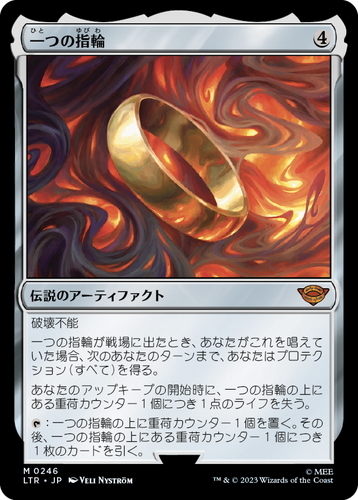 LTR)一つの指輪(F)/THE ONE RING | (FOIL)神話レア・レア | ドラゴン