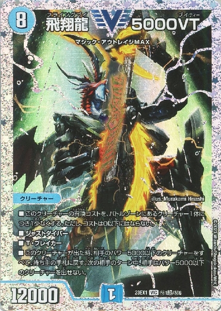 デュエマ 飛翔龍 5000vt 3枚 デッキ 飛翔龍5000VT 金 3枚 5000vt 3枚